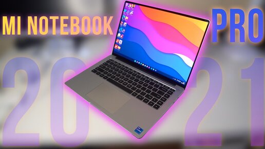 Обзор Mi Notebook Pro 15,6 - 2021 (Intel). Сравнение с первым поколением!
