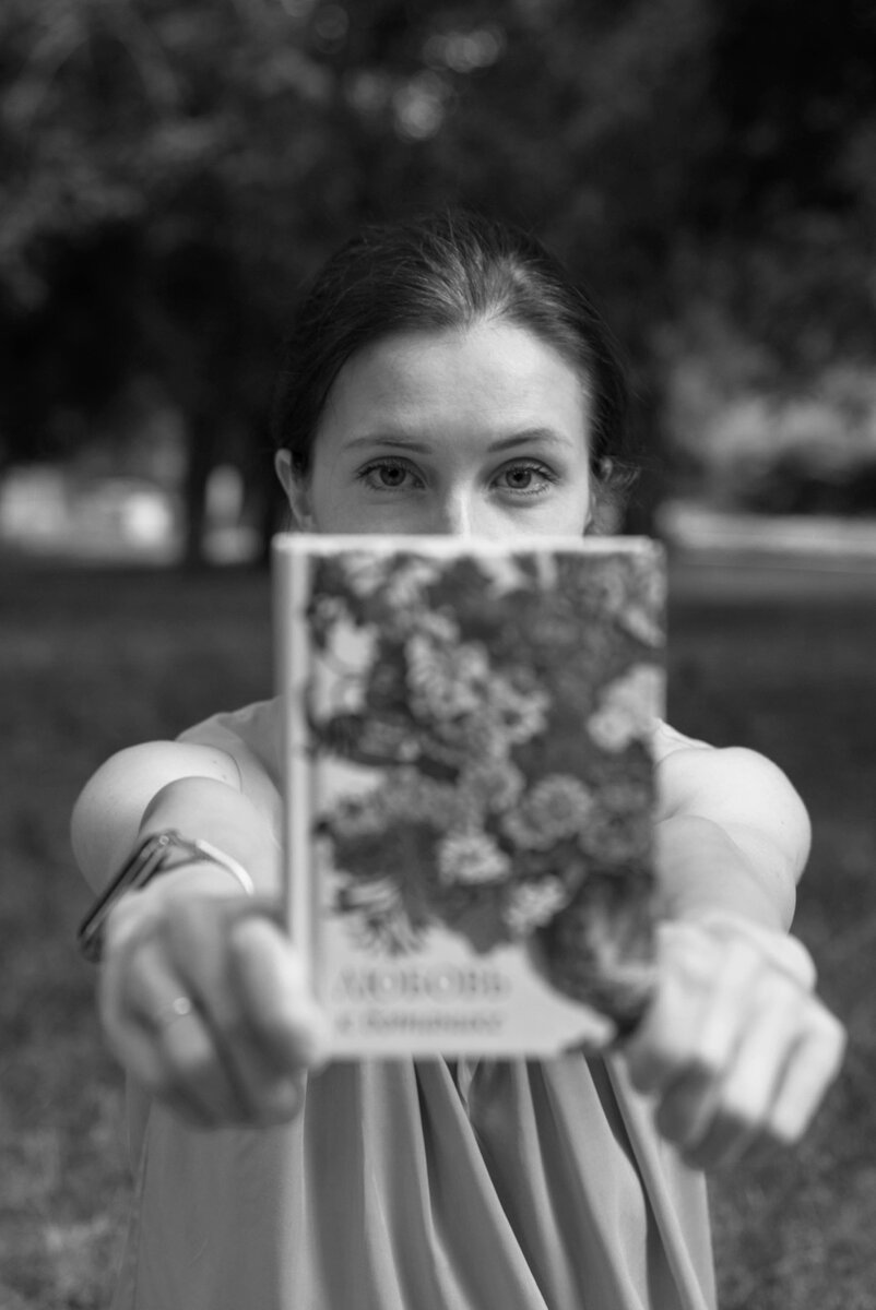 Книга на фото- "Любовь к ботанике" куплена мной в Эрмитаже в 2019. А само фото "Любовь к чтению"