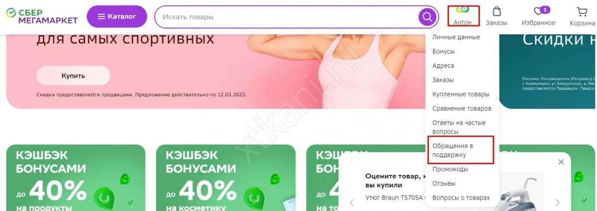 Сбер мегамаркет корзина. Сбер мегамаркет кэшбэк. Сбер мегамаркет номер телефона горячей линии.
