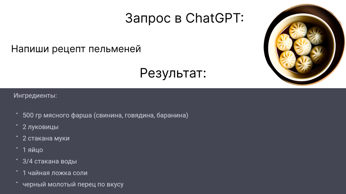 Рецепты блюд от нейросети: съедобно или нет? | Все нейронки | Дзен