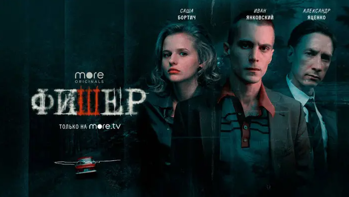 Промо-обложка сериала "Фишер"