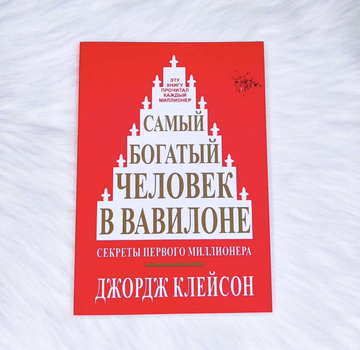 Самый богатый в вавилоне