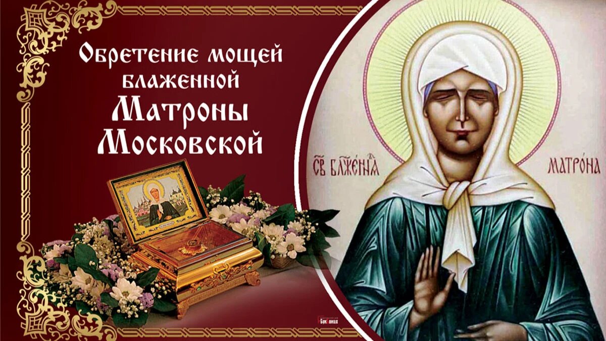 С днем блаженной матроны московской картинки