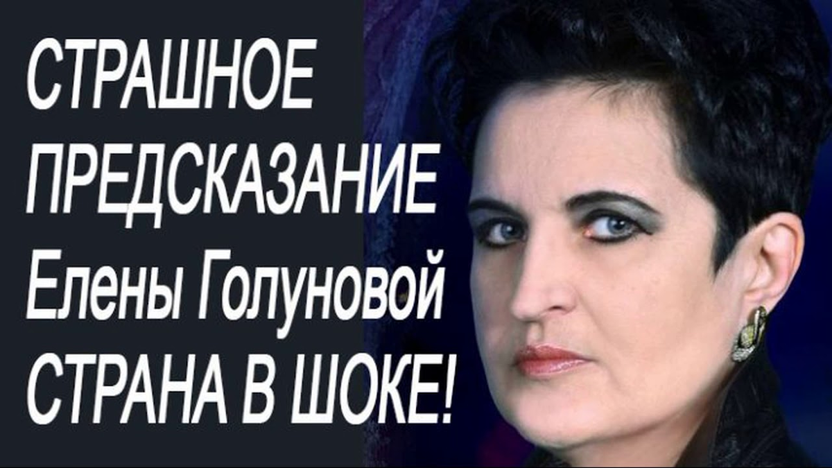 предсказание елены