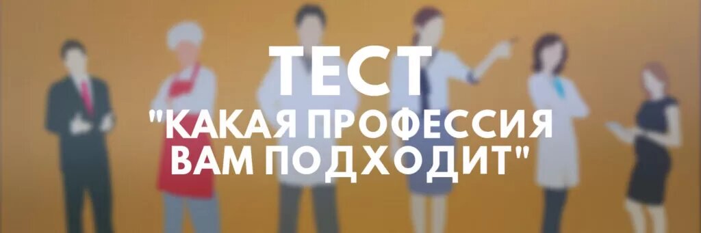 Профориентация для подростков: помощь в выборе профессии