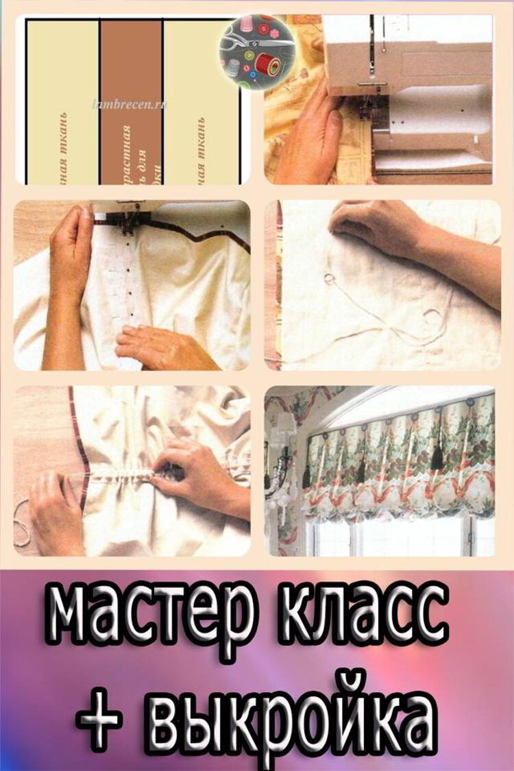 лондонские шторы своими руками