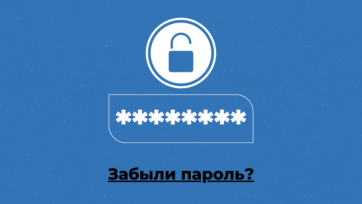 Забудьте про пароли! Какое заявление сделали три техногиганта? | ТОММИГАН —  digital-агентство | Дзен