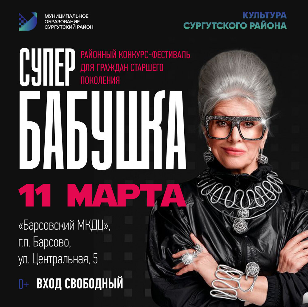    В Сургутском районе определят супербабушку