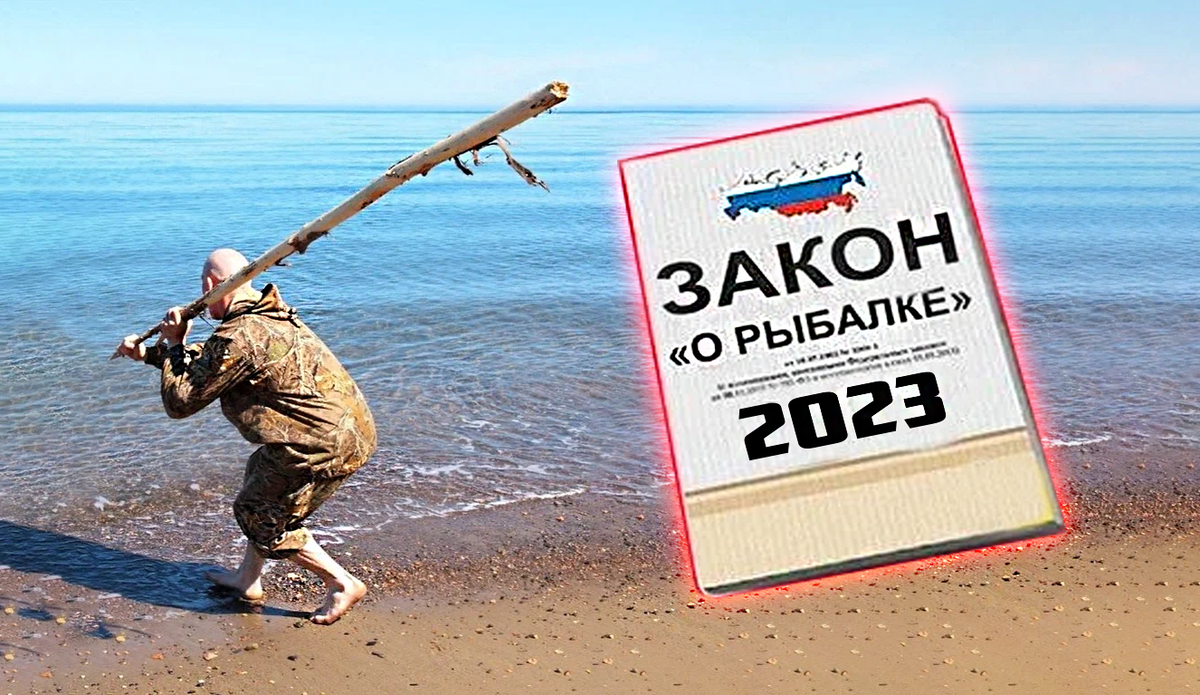 Запрет ловли в 2023 году. Рыбалка запрещена.