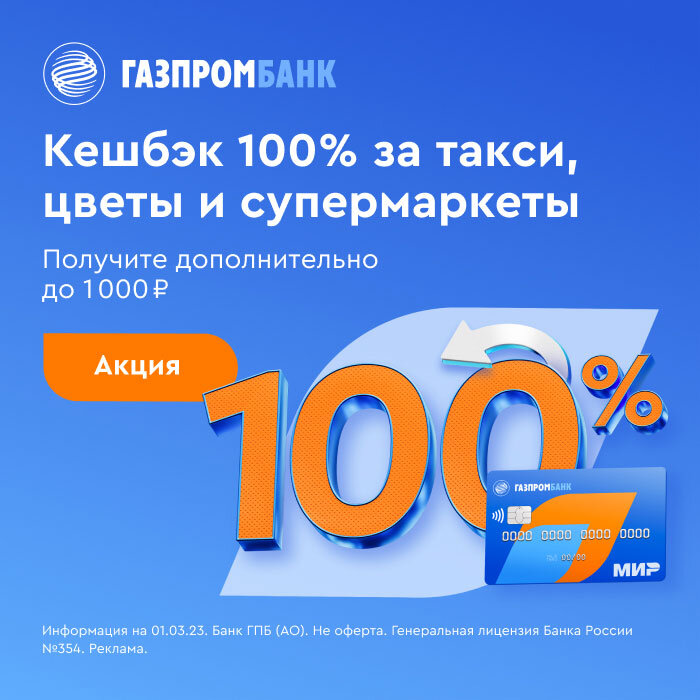 Телефон газпромбанка бесплатный