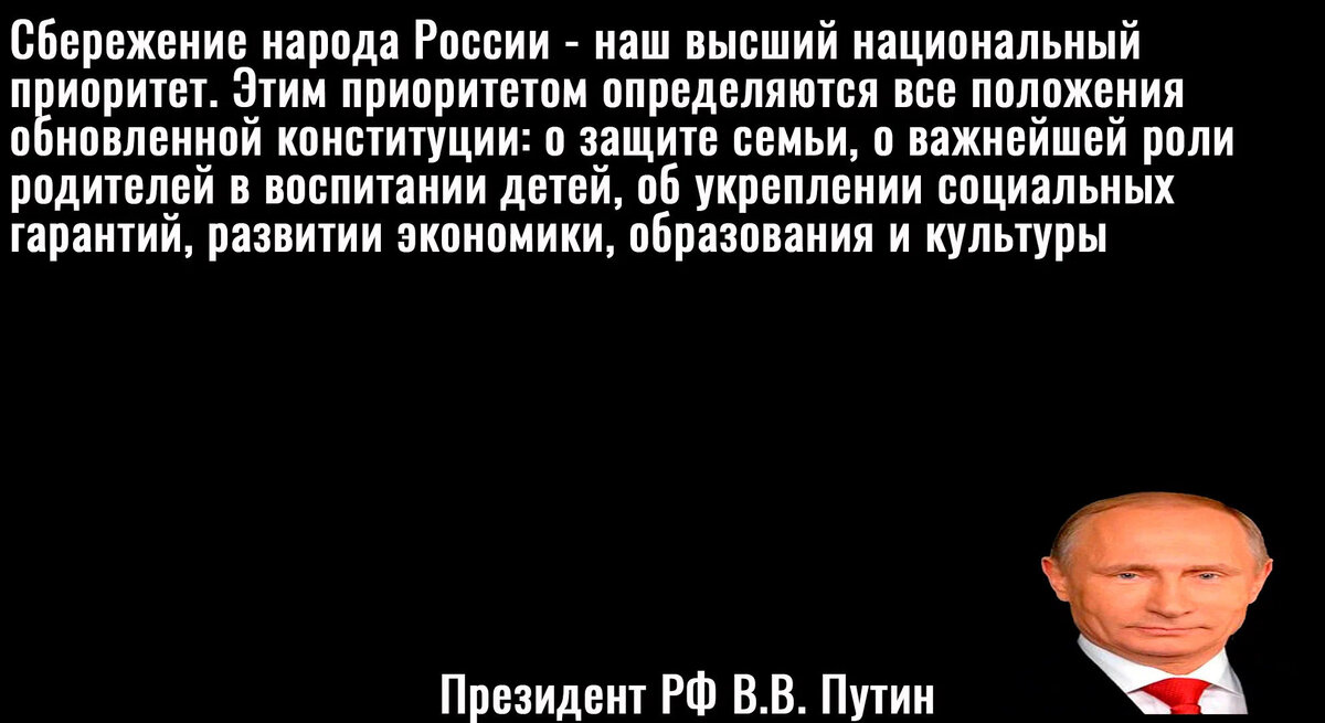 Цитата Путина