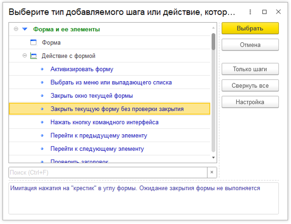 Закрытие окна текущей формы с проверкой и без нее | Тестирование. 1С.  Автоматизация | Дзен