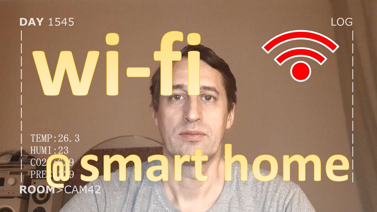 Использование wifi в умном доме