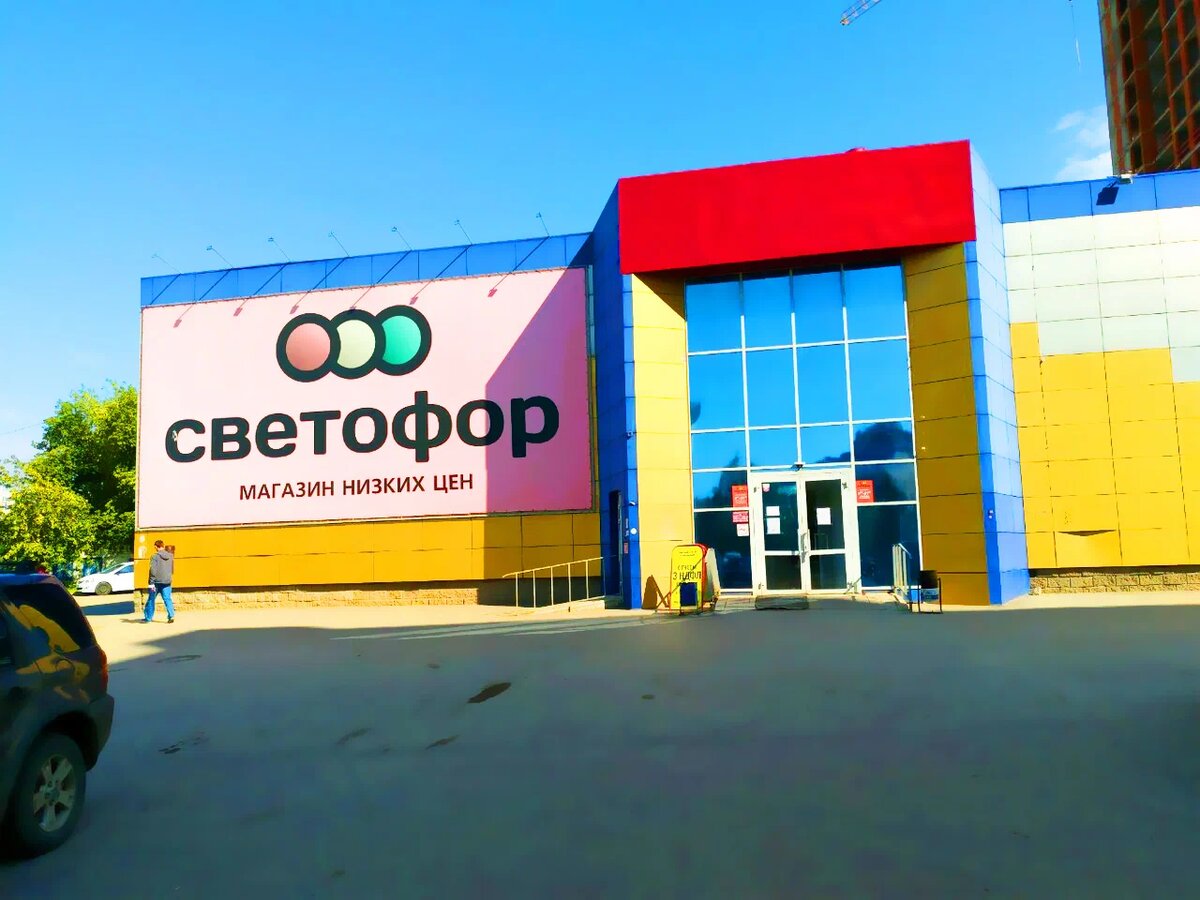 Магазин светофор в россии