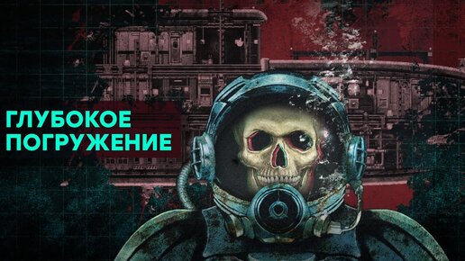 [СТРИМ] Игра-шок. Barotrauma вас удивит