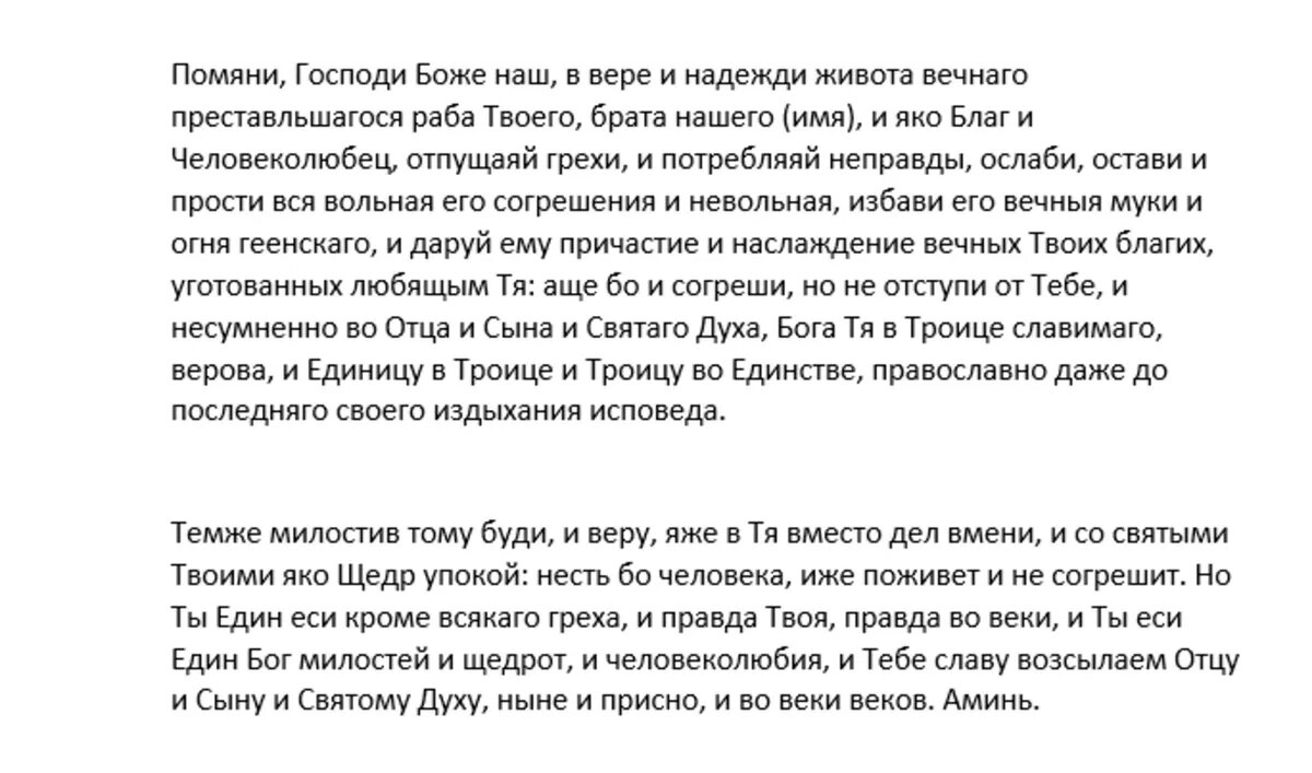 Как по православному поминать усопших в Родительскую субботу 18 марта 2023  – когда и как подать записку на панихиду | Весь Искитим | Дзен