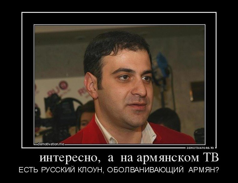 Анекдот армянские смешные. Приколы про армян. Шутки про армяней. Армянин прикольный.