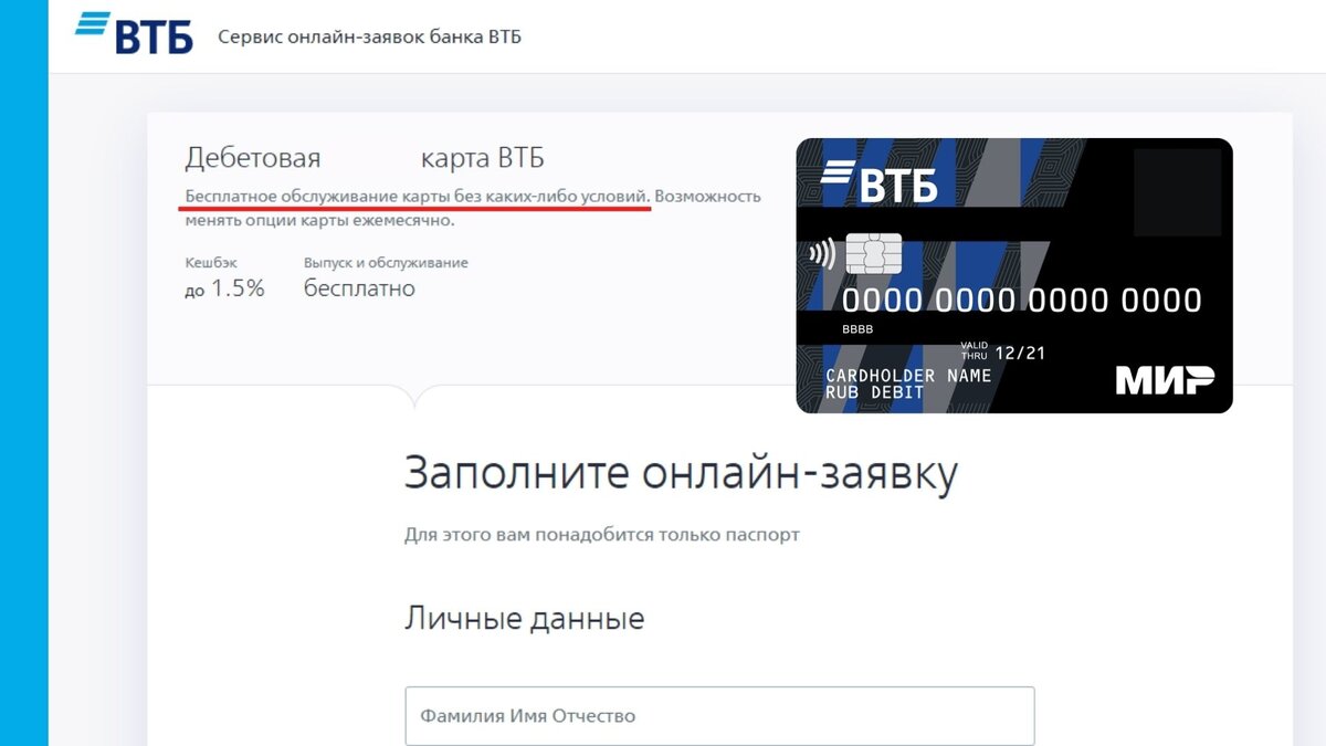 Обслуживание карты втб в месяц. Обслуживание карты втб в месяц. Обслуживание карты втб в месяц. Кредитная карта втб условия пользования. Мультикарта втб мир дебетовая.