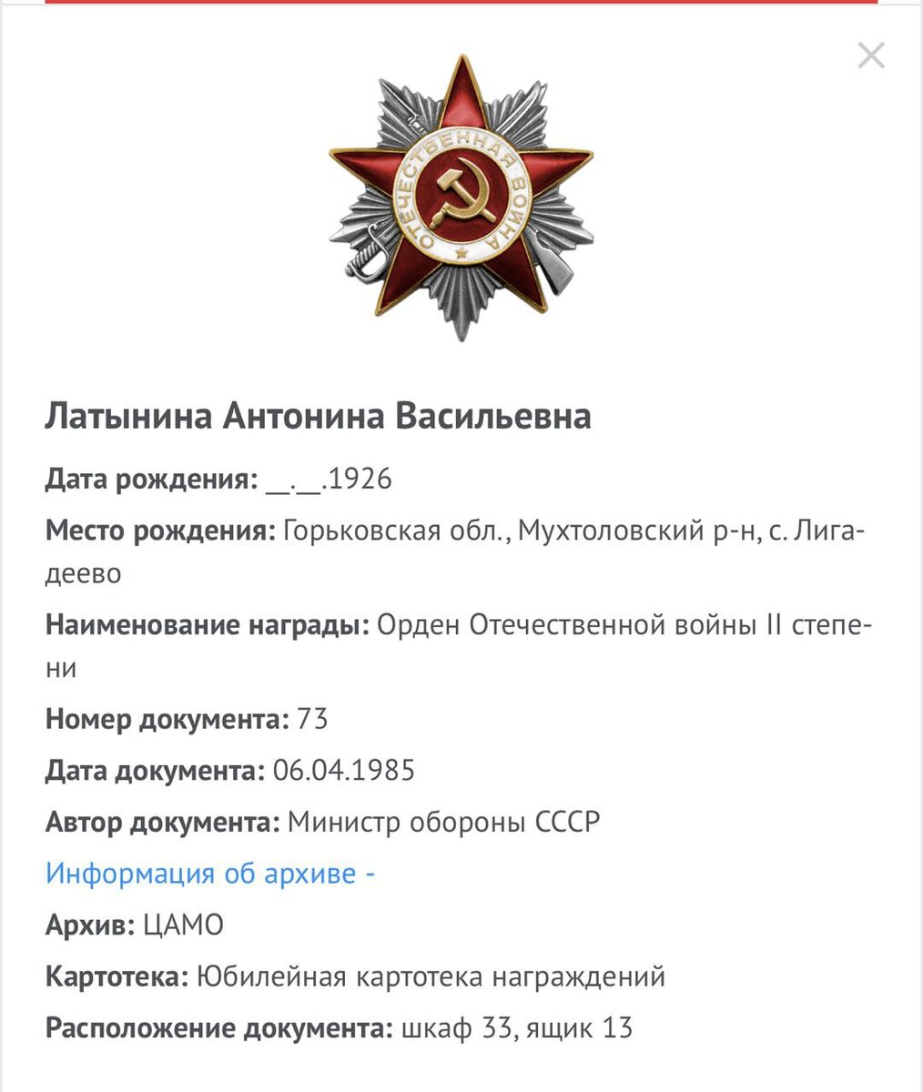 Скриншот с сайта "Память народа"