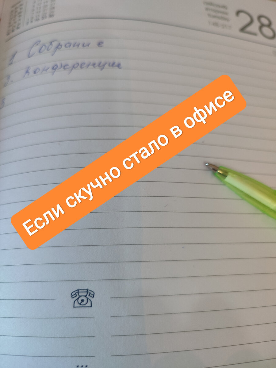 Как разнообразить свой день на работе с коллегой и без | Поверить в себя |  Дзен