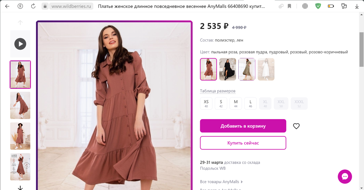 Обманное платье на Вайлбериссе.