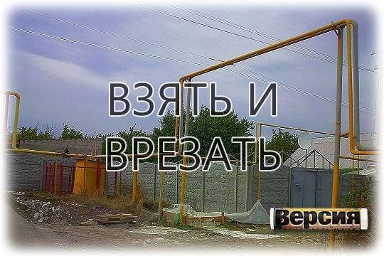    Взять и врезать