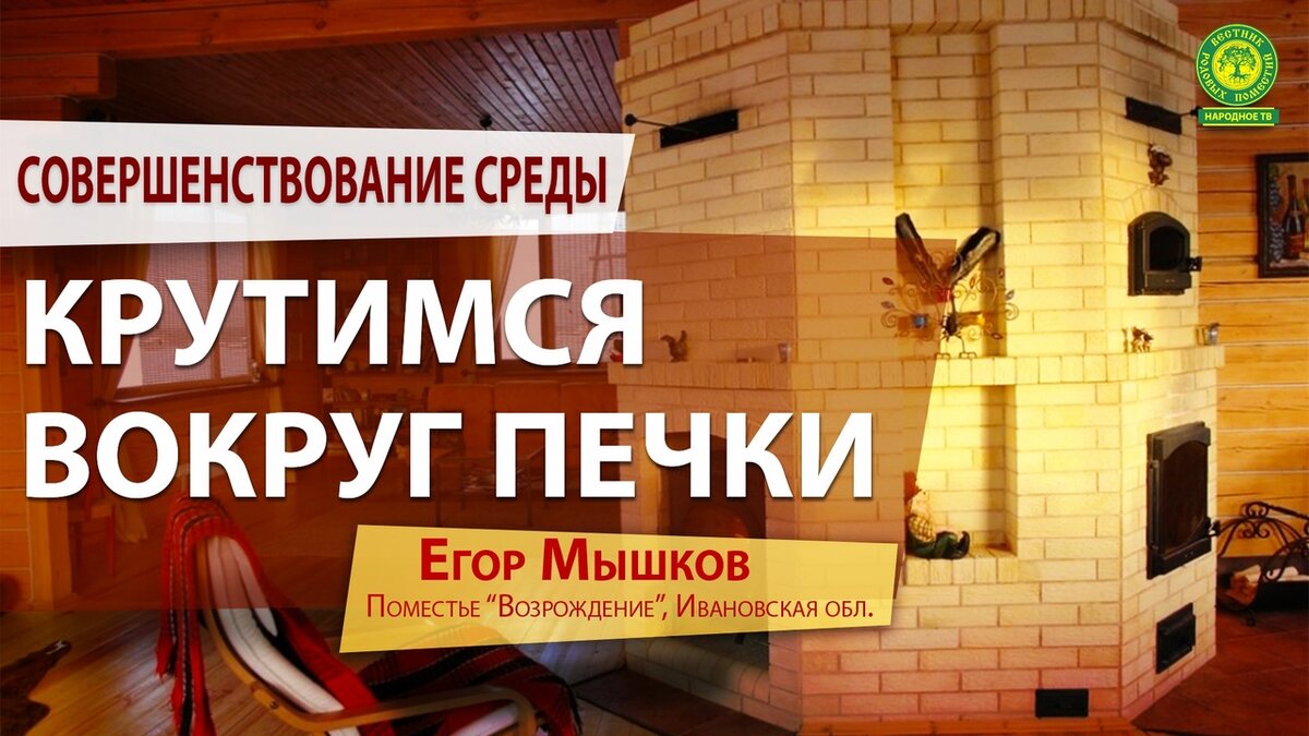 Крутимся вокруг печки | Молодежь в Деревне | Дзен