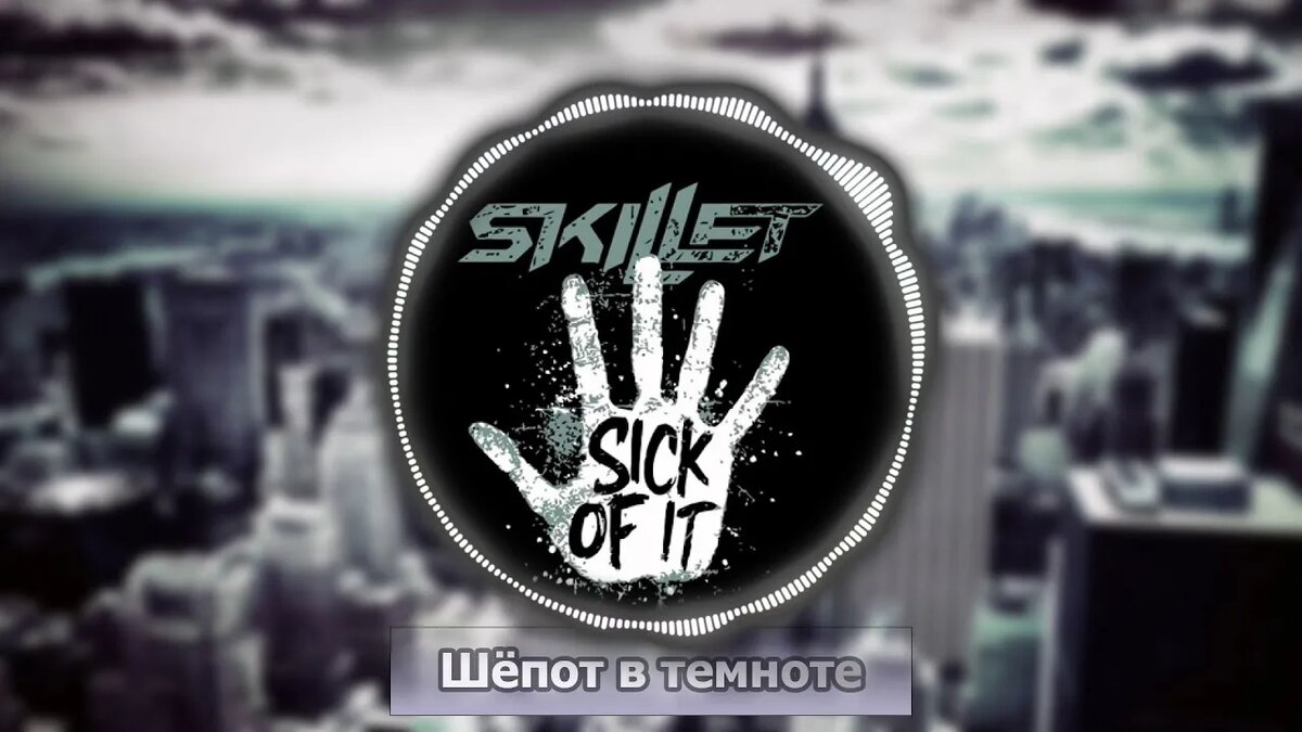 Everblack melodies. Skillet шепот в темноте обложка. Шепот в темноте. Panheads Band. The Panheads Band обложка.