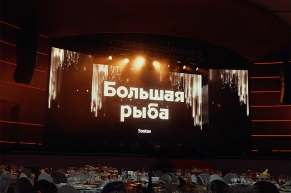   Лучшие рекламщики. В Москве наградили победителей премии «Большая рыба»