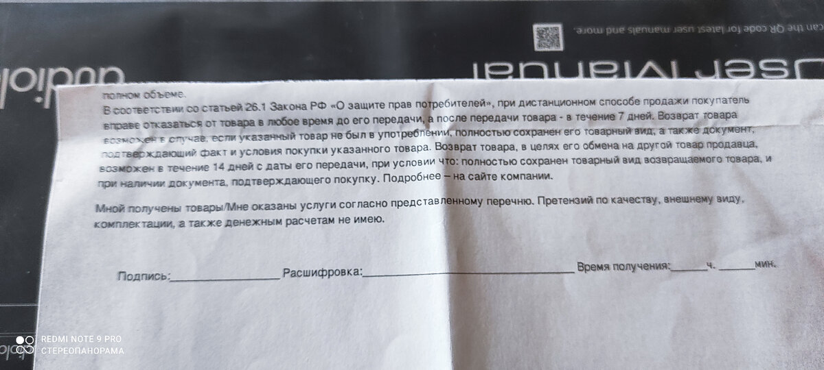 Выдержка из закона напечатана прямо на товарной накладной. 