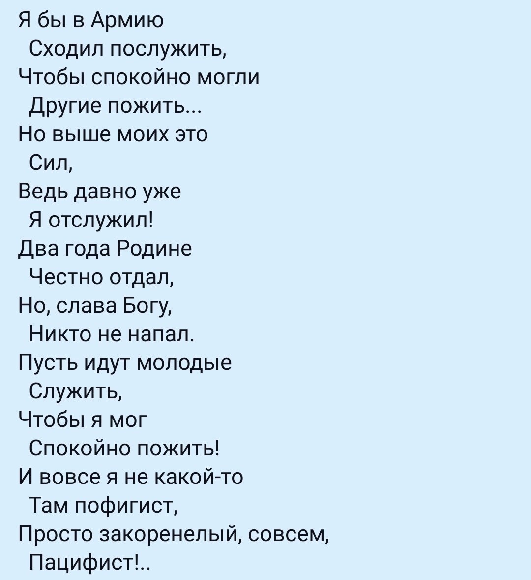 Лет текст. Ты не заметишь как пролетят года.