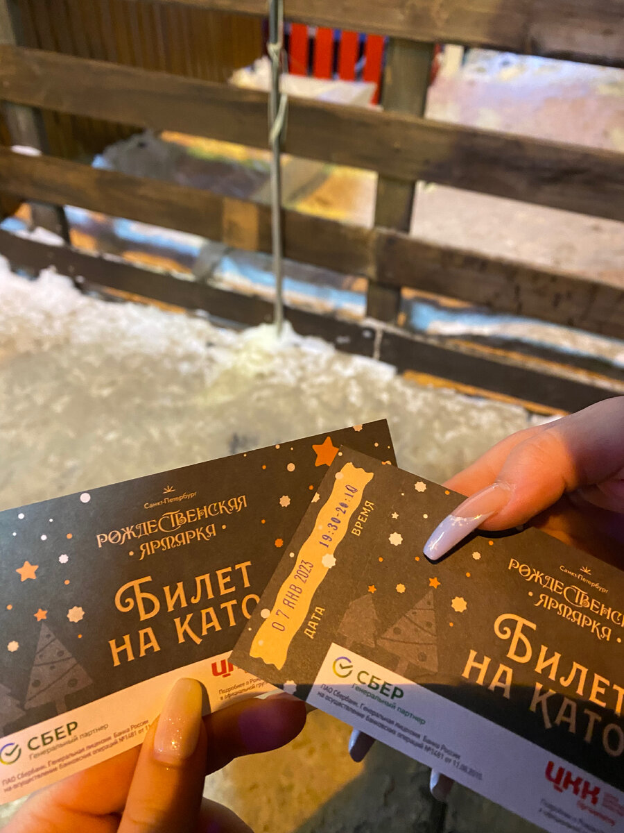 А вот и долгожданные билеты 