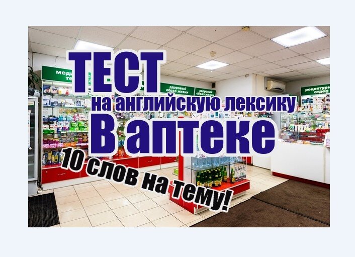 новые английские слова, изучаем английский онлайн, проверка знания по английскому