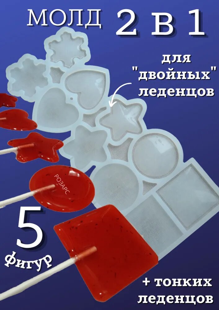 форма для леденцов, фото Озон. 