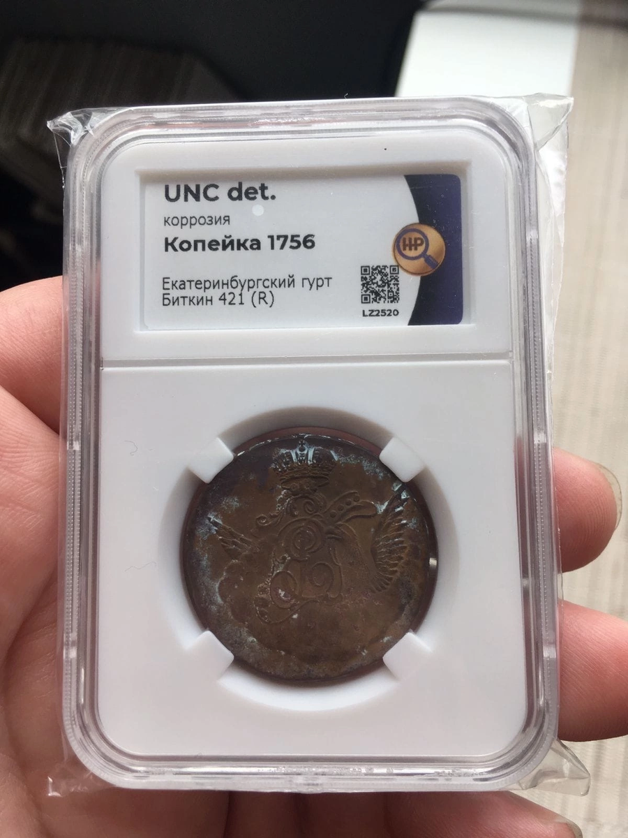 Даже медная нечастая монета с высоким уровнем сохранности может быть помещена в слаб