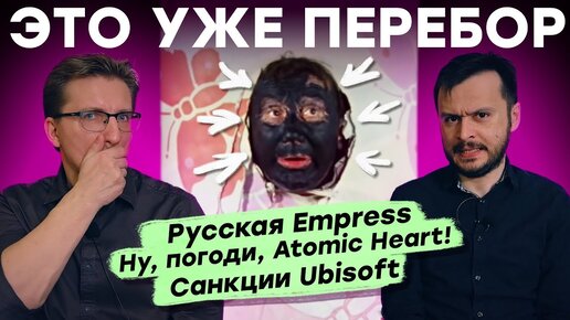 Atomic Heart надо запретить! / Проблемы VK Play / Позорная Suicide Squad / Hogwarts Legacy бесплатно