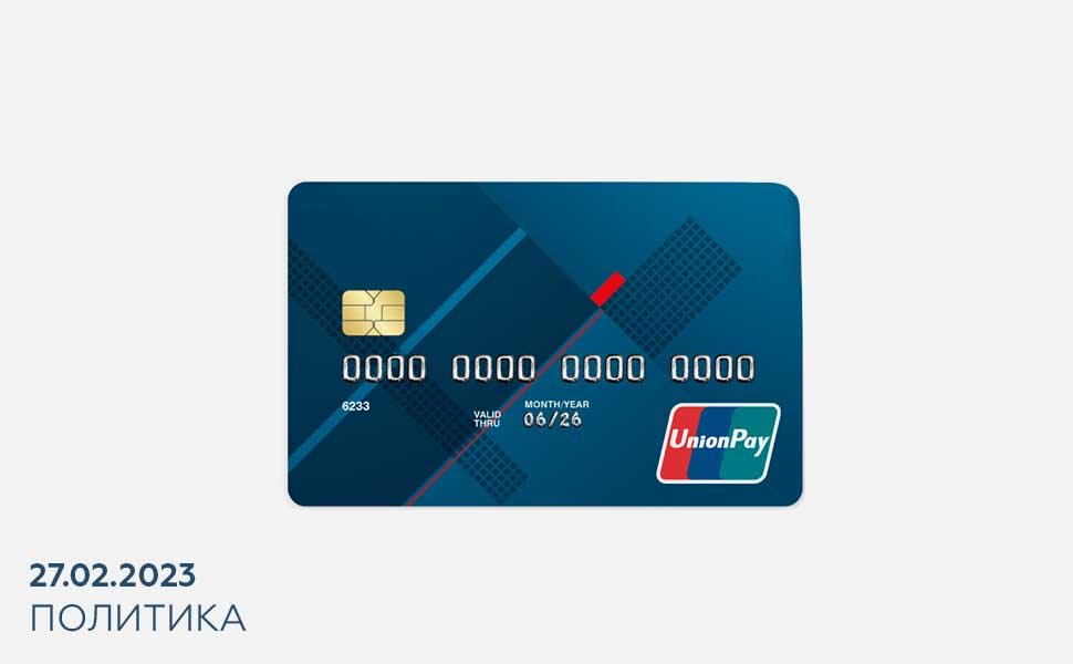 Втб unionpay. Карта unionpay бкс.