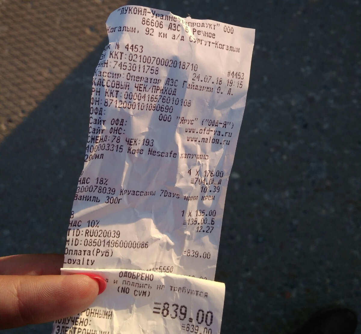 2018 год: 4 кофе и круассаны на АЗС