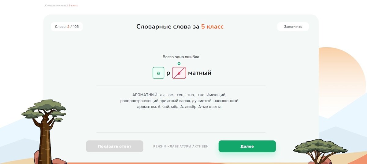 Тренировка за 5 класс с разбором ошибок