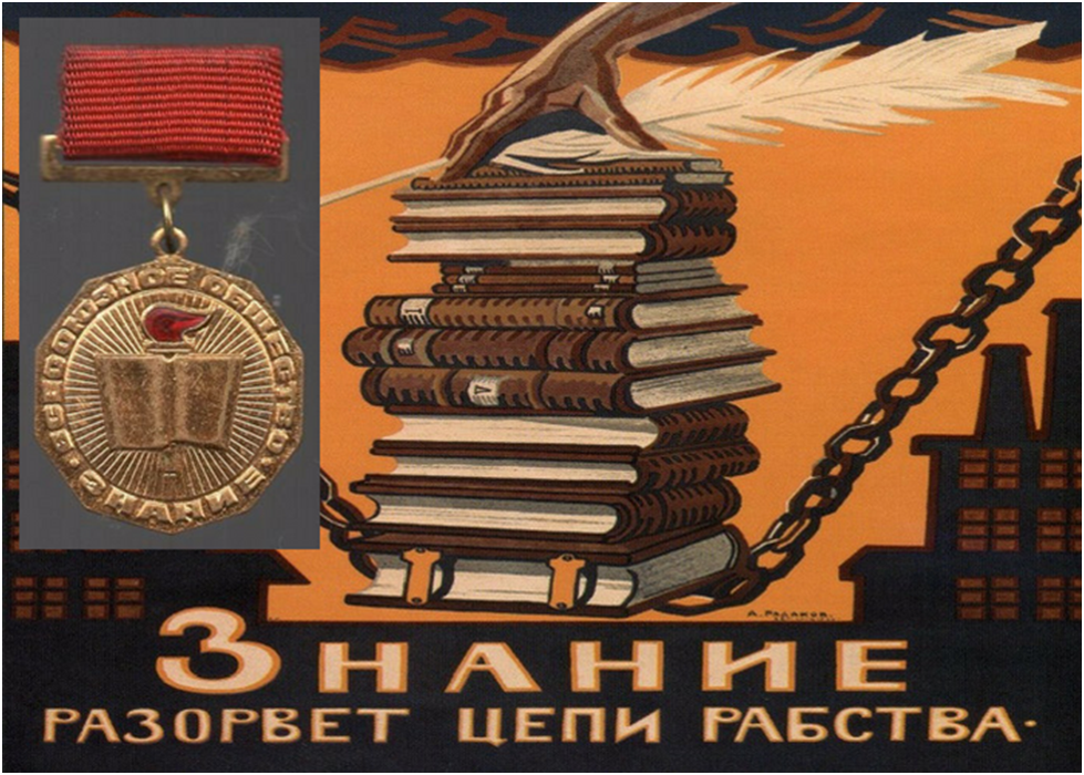 Общественное знание. Всесоюзное общество знание 1947. Признаки общества знаний. История общества знания. Знание в питере не тронутте.