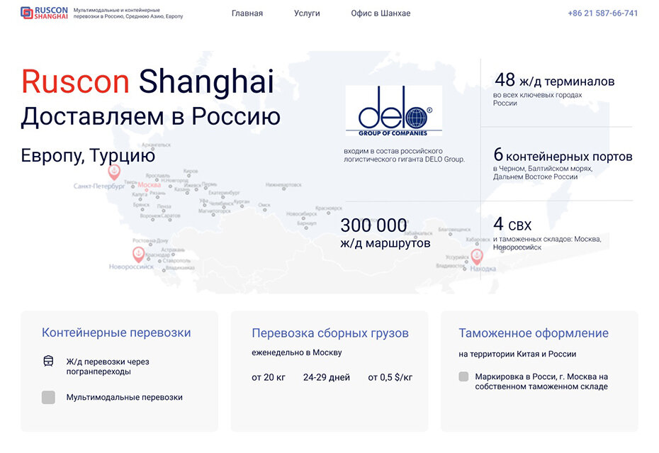 Нестандартный дизайн и перевод без трудностей для сайт логистической компании