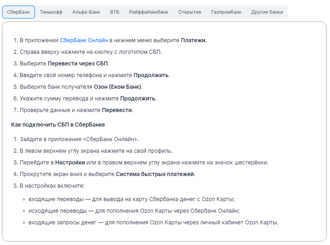 Как перевести через озон по номеру карты. Перевод Озон банк. Как пополнить Озон карту через СБП. Перечисления денег с Озон. Как зайти в настройки Озон.
