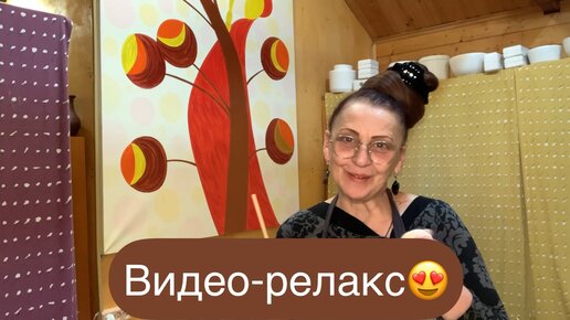 Видео-релакс #арт #позитивноенастроение #творческоемышление #позитив #дизайндома