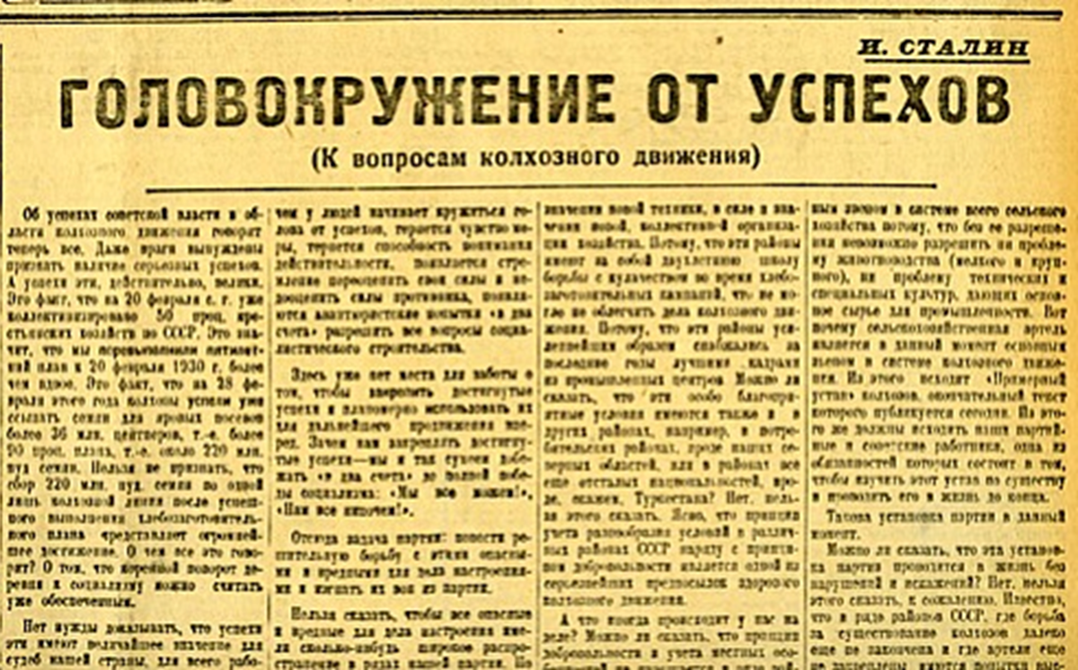 Публикация статьи сталина головокружение от успехов