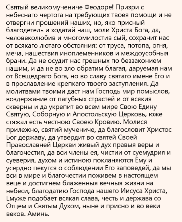 молитва