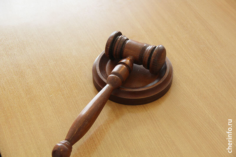    Дело рассматривалось в Череповецком городском суде.