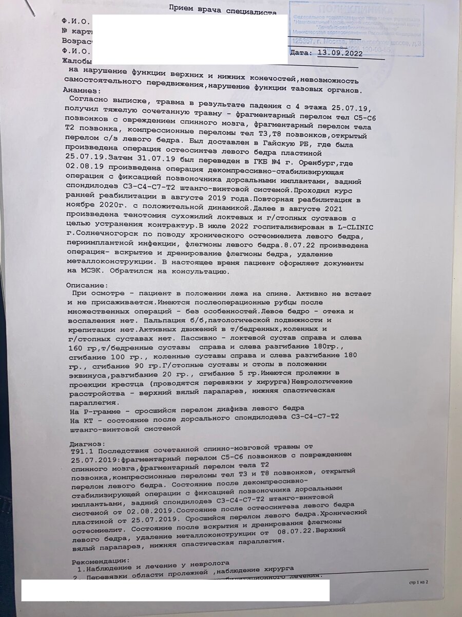 Как оформлять инвалидность. Поэтапная инструкция. Этап 2 | Команда  