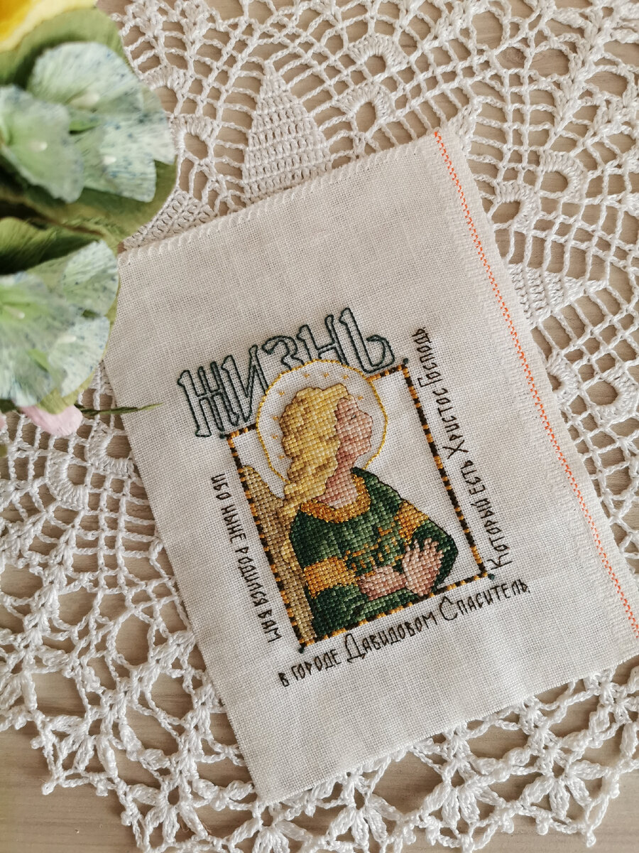 Мой отшив Ангела Жизни