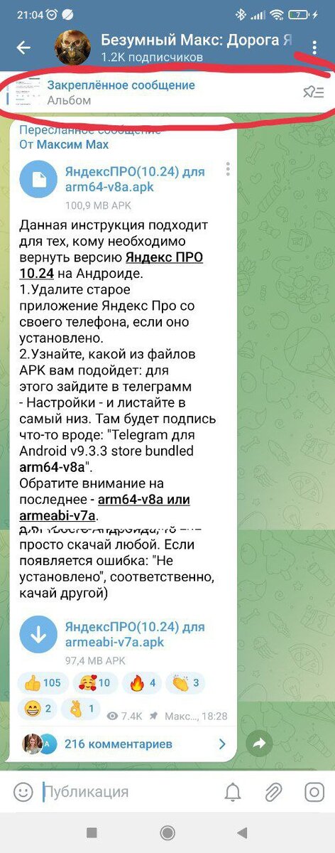 Так выглядит закрепленное сообщение с инструкцией и файлами в моём Telegram-канале