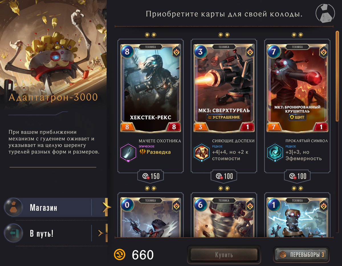 Можно приобрести карточки Техники 